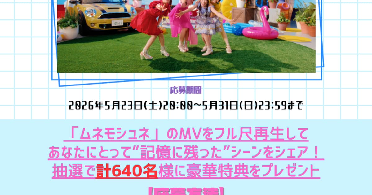 ももいろクローバーZの新曲MVで盛り上がろう！