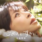 中森明菜の自筆を採用、10年ぶりニューシングルのジャケット写真公開