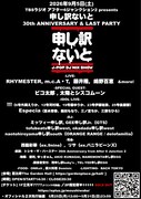 申し訳ないと30周年イベントに太シス、Especia、外岡えりか、河村唯、橘ゆりか、伊藤祐奈、後藤郁が集結