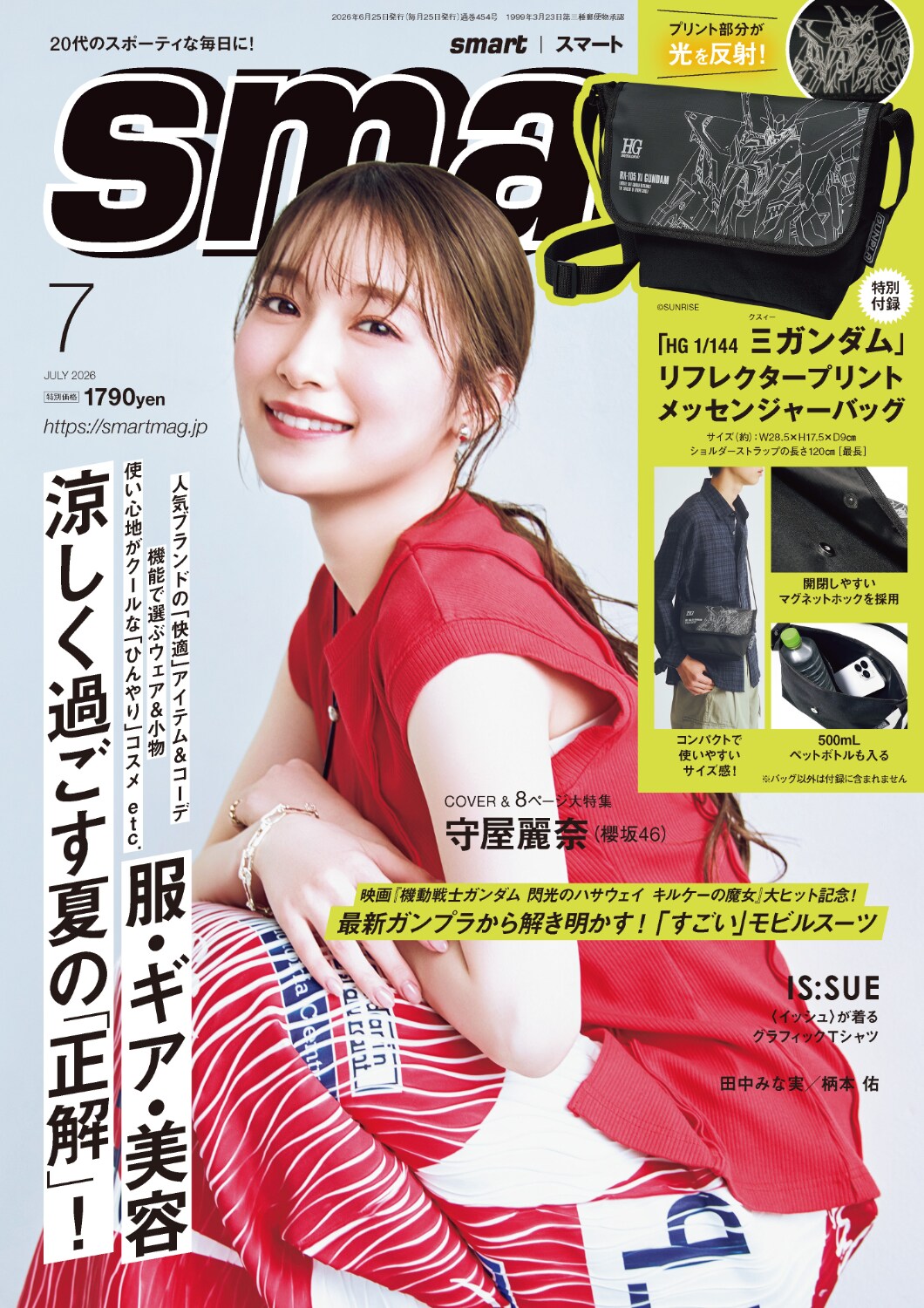 櫻坂46守屋麗奈、本日発売「smart」で初めてメンズファッション誌の