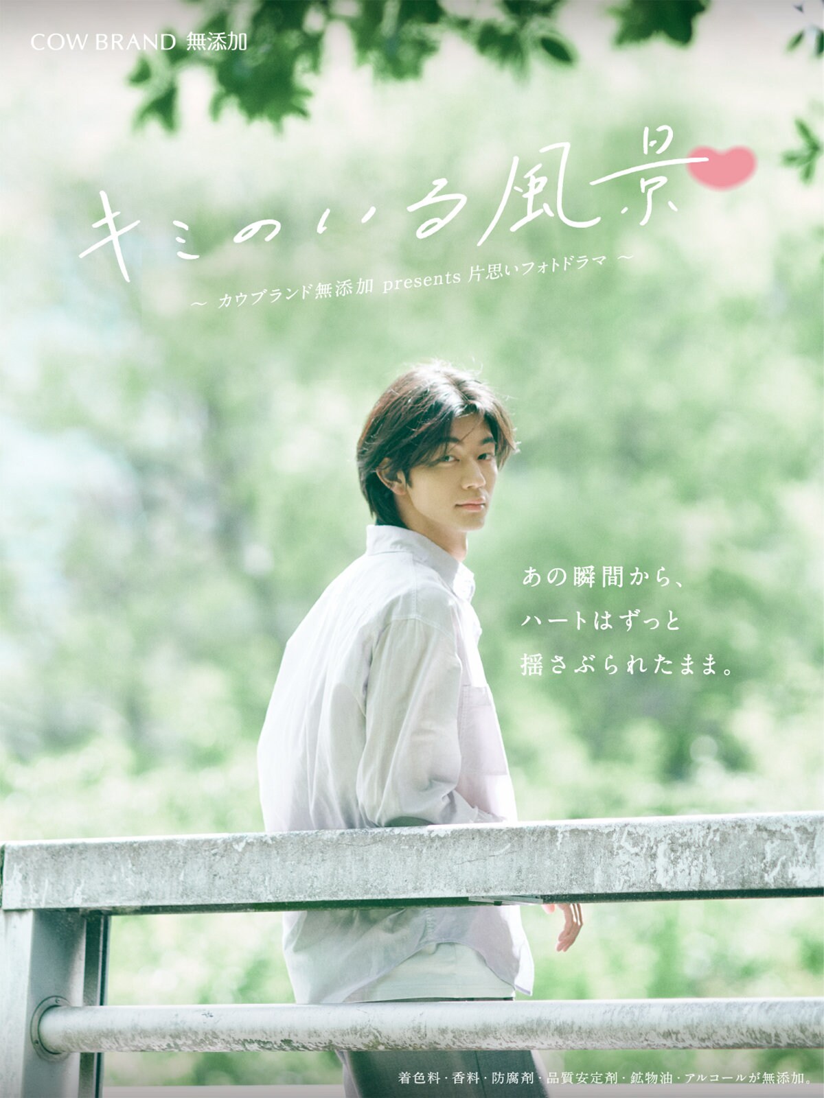 原因は自分にある。吉澤要人に片思い、「#キミのいる風景」があなたに