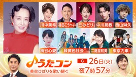 「うたコン」が美空ひばりを特集　中川晃教、二階堂和美、緑黄色社会の長屋晴子らが名曲を歌い継ぐ