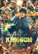 映画「キングダム 魂の決戦」ポスタービジュアル ©原泰久 / 集英社 ©2026映画「キングダム」製作委員会