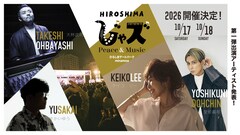 「広島じゃズ」開催決定　大林武司、さかいゆう、ケイコ・リー、堂珍嘉邦が出演