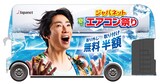 相葉雅紀（嵐）のビジュアル広告でラッピングされたロンドンバス。