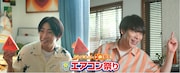 相葉雅紀、ジャパネットCMで従兄弟役・川島明とコミカルな掛け合い