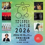 くるり「音博」第1弾発表でアジカン、インディゴ、奥田民生、マカえん、宮本浩次、milet