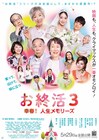 さだまさし、主題歌を提供した映画「お終活3」への思い語るコメント動画公開