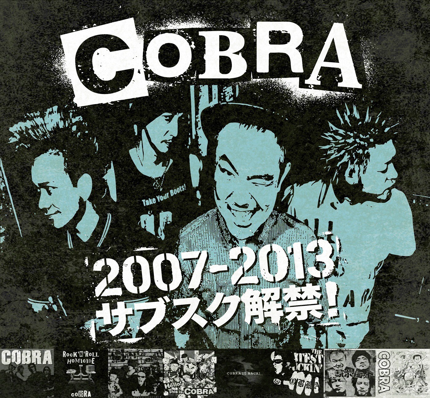COBRAの8作品がサブスク解禁、2007年から2013年までの75曲 - 音楽ナタリー