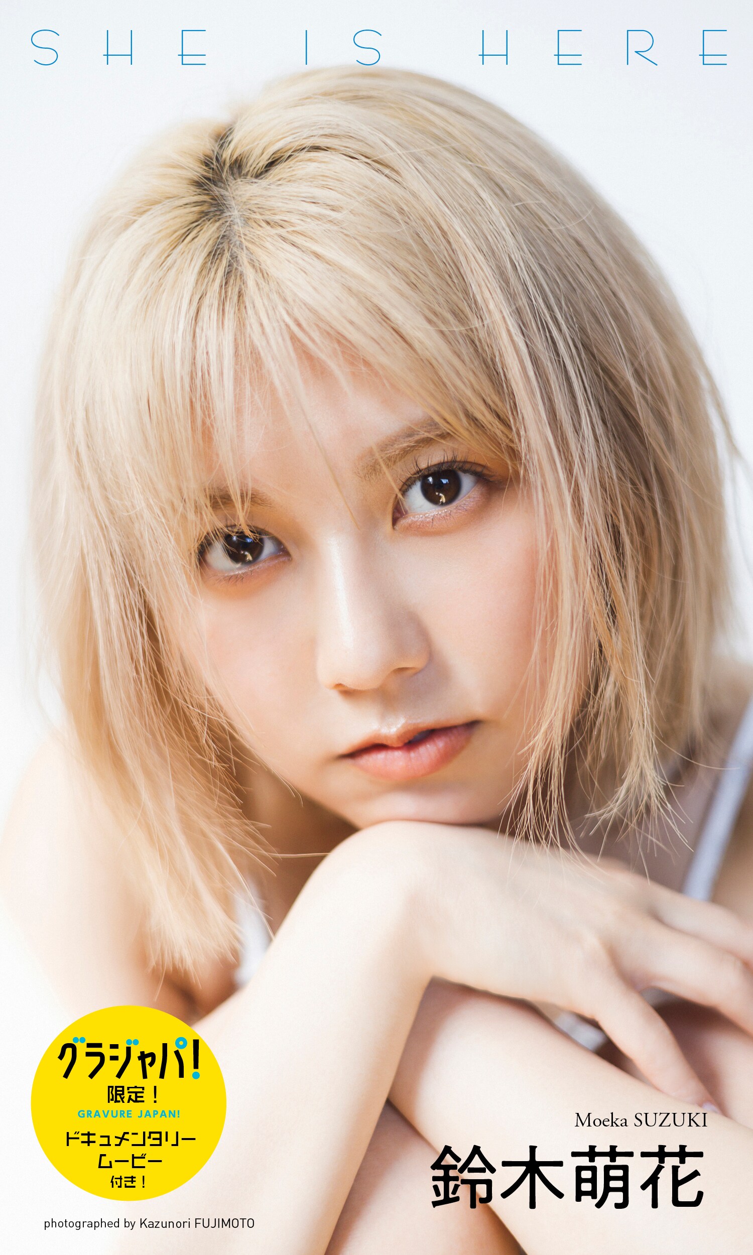 元AMEFURASSHI鈴木萌花のデジタル写真集発売、“リスタート”と“彼女感