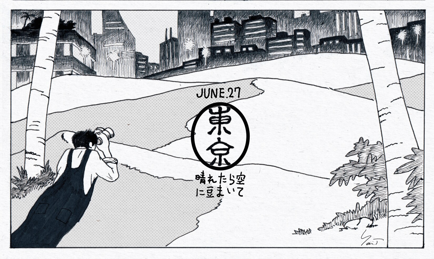 折坂悠太が“まめ”に訪れたい会場1つ追加、それは晴れたら空に豆まいて