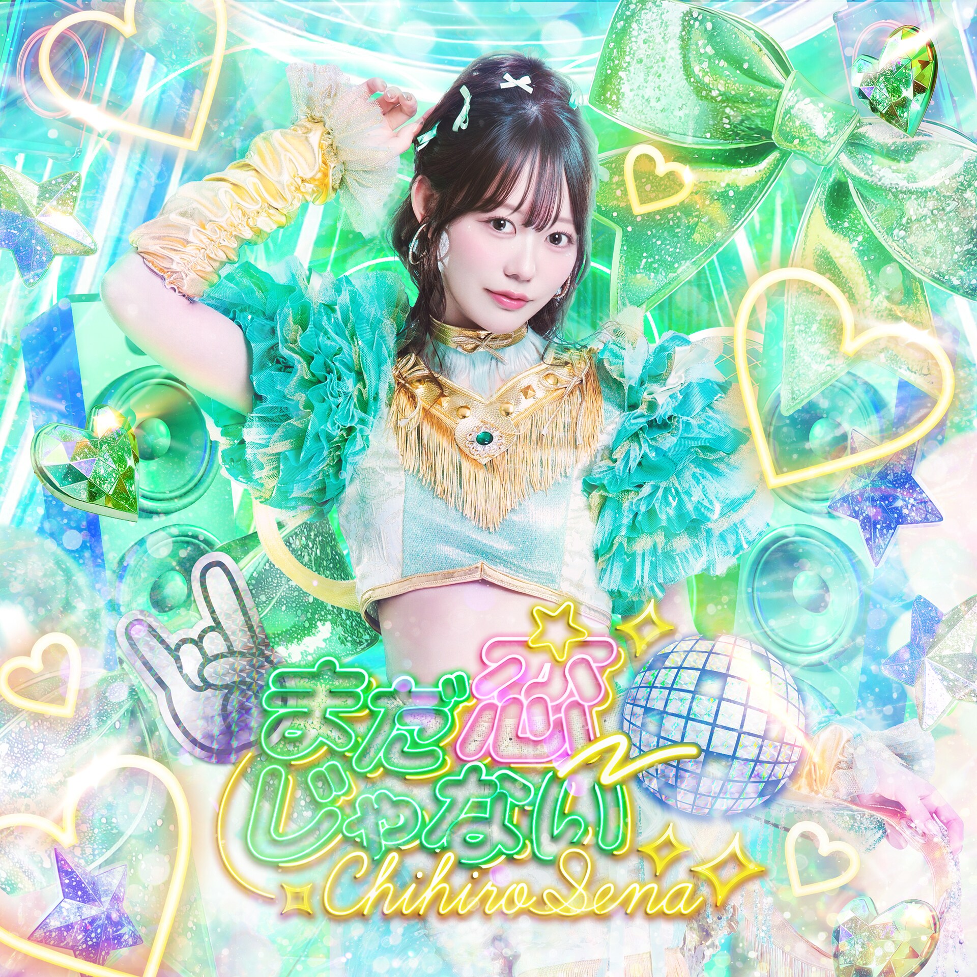瀬名ちひろ、新曲は“浮気”がモチーフのディスコソング「まだ恋じゃない
