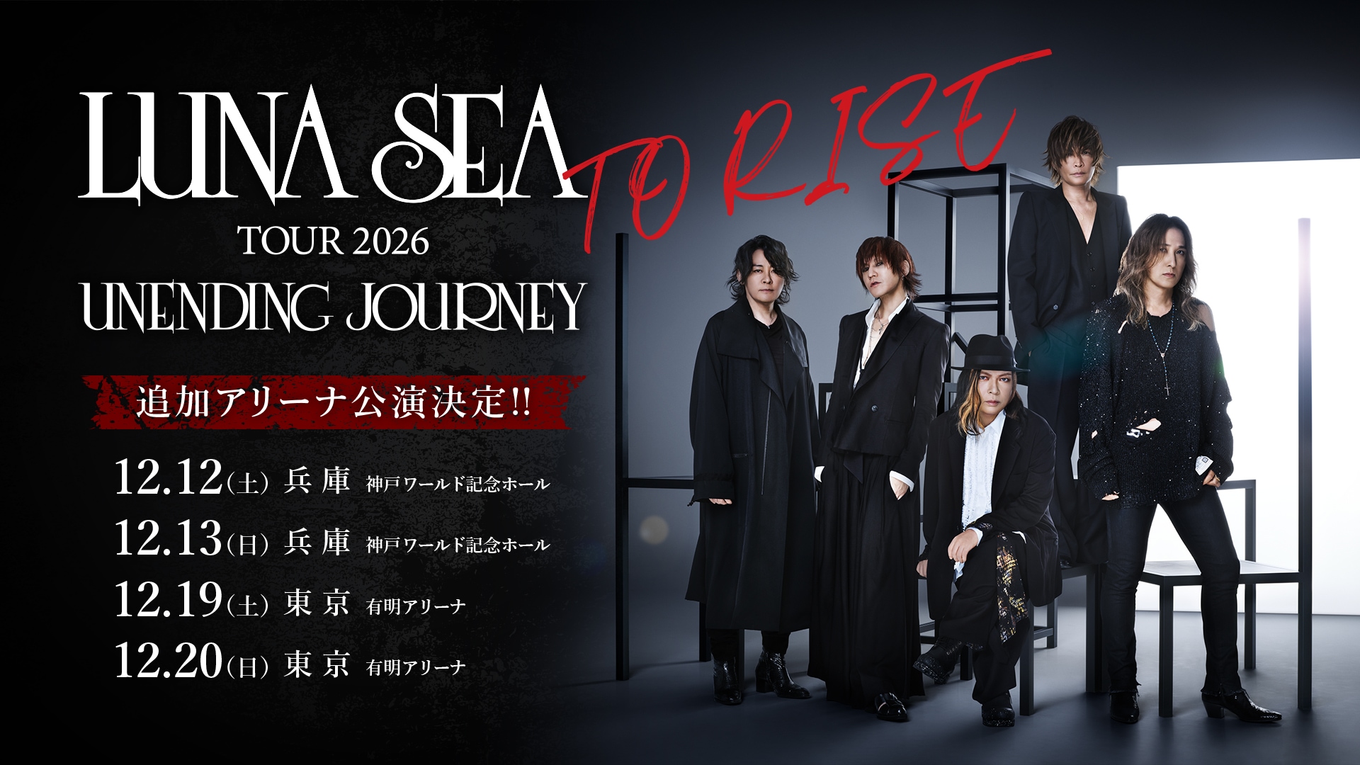 LUNA SEA's nationwide tour kicks off in hometown Hadano