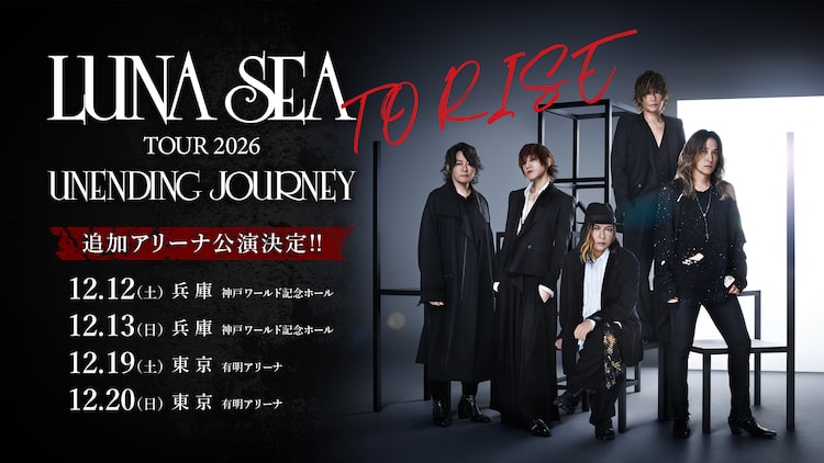LUNA SEA全国ツアーが故郷・秦野で開幕、追加アリーナ公演開催を発表