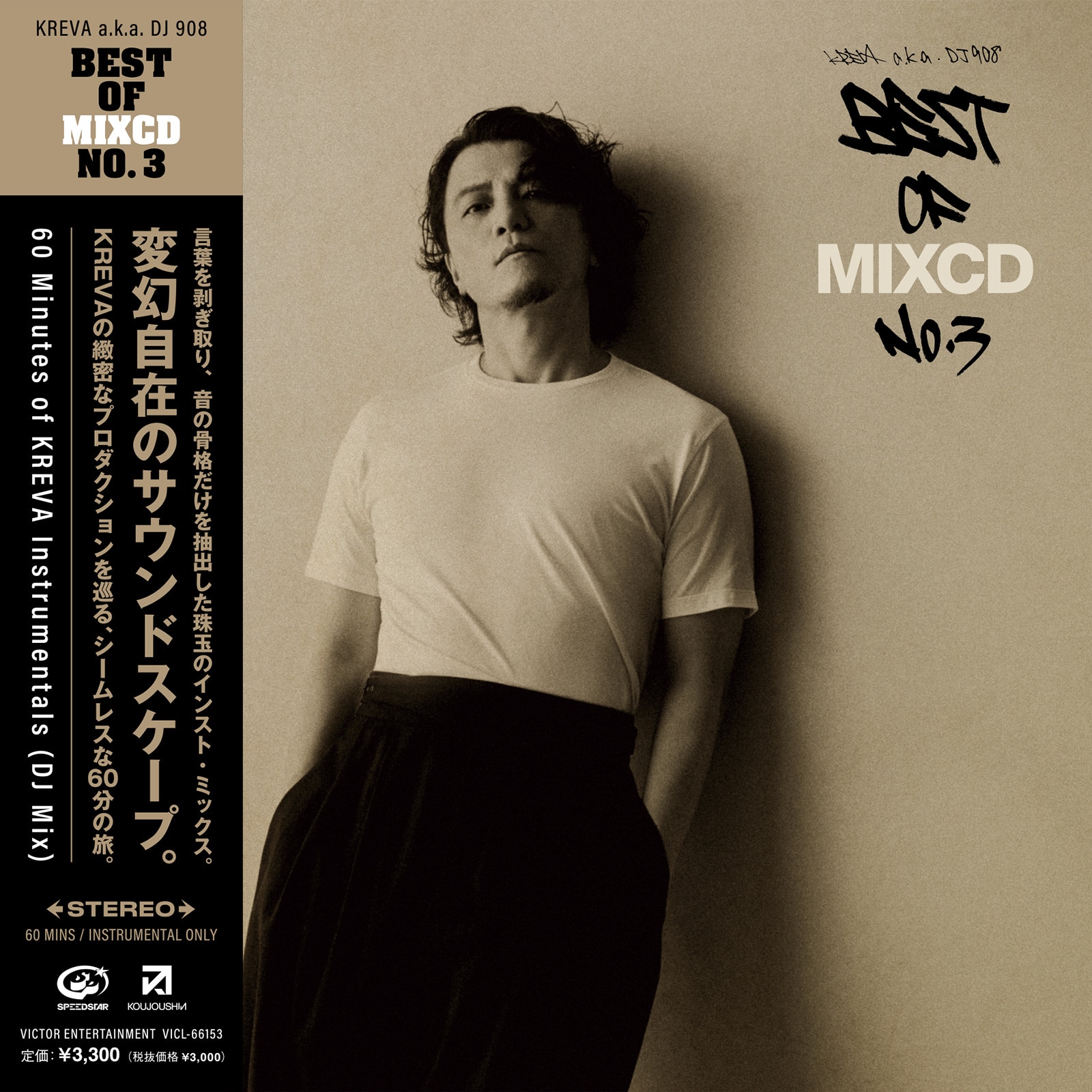 KREVA、誕生日に14年ぶりの「BEST OF MIXCD」リリース - 音楽ナタリー