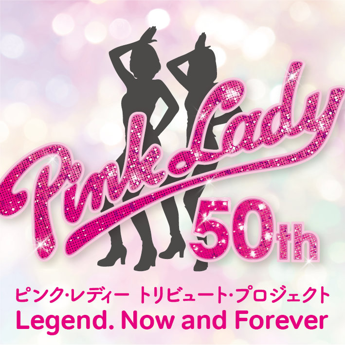 音楽ライブ配信サービス「新体感ライブ」特集｜「指原莉乃11年