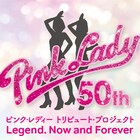 ピンク・レディーのトリビュートコンサート開催＆アルバム発売！鈴木愛理、ももクロやAKB48メンバー、小泉今日子、AKASAKIら50周年を彩る