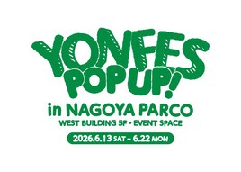 フォーリミ主催フェス「YON FES」10周年記念のポップアップ、期間限定オープン