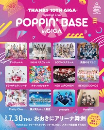 「ジャイガ」スピンオフにアンジュルム、BEYOOOOONDS、高嶺のなでしこら