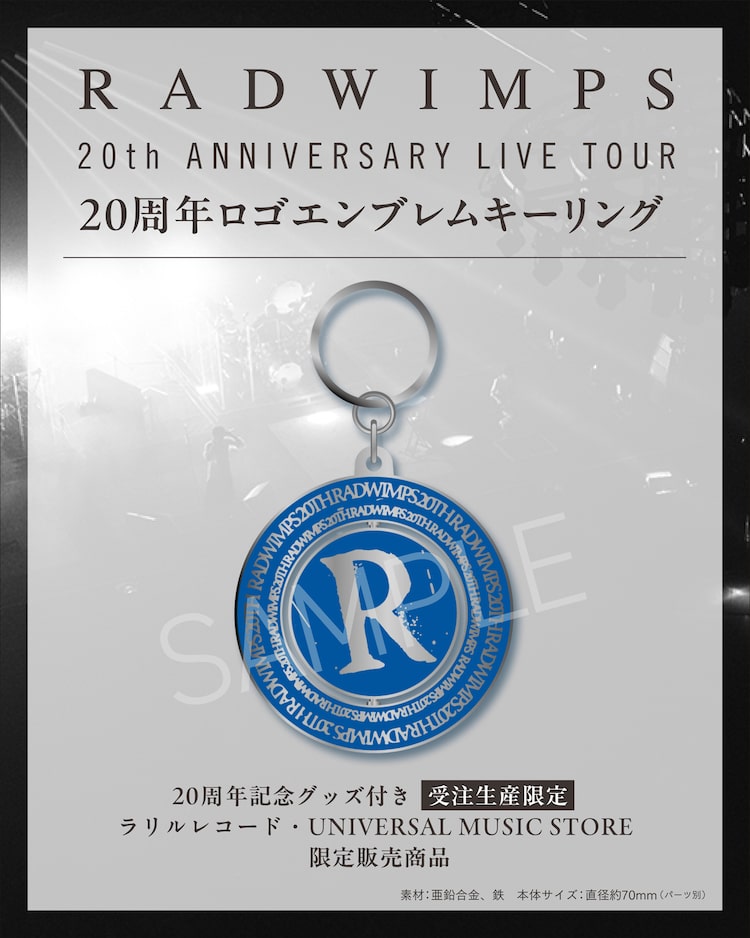 RADWIMPSのメジャーデビュー20周年ロゴエンブレムキーリング。