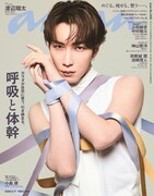 Snow Man渡辺翔太が「anan」で繰り広げるピーターパンのフォトストーリー