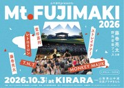 藤巻亮太が山梨で開催「Mt.FUJIMAKI」にCHEMISTRY堂珍嘉邦、手越祐也率いるT.N.Tが出演