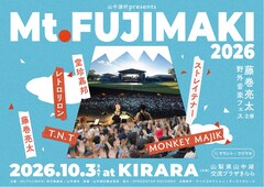 藤巻亮太が山梨で開催「Mt.FUJIMAKI」にCHEMISTRY堂珍嘉邦、手越祐也率いるT.N.Tが出演