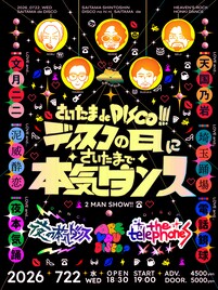 the telephonesが夜の本気ダンス招き「さいたま de DISCO!!!」、開催はディスコの日
