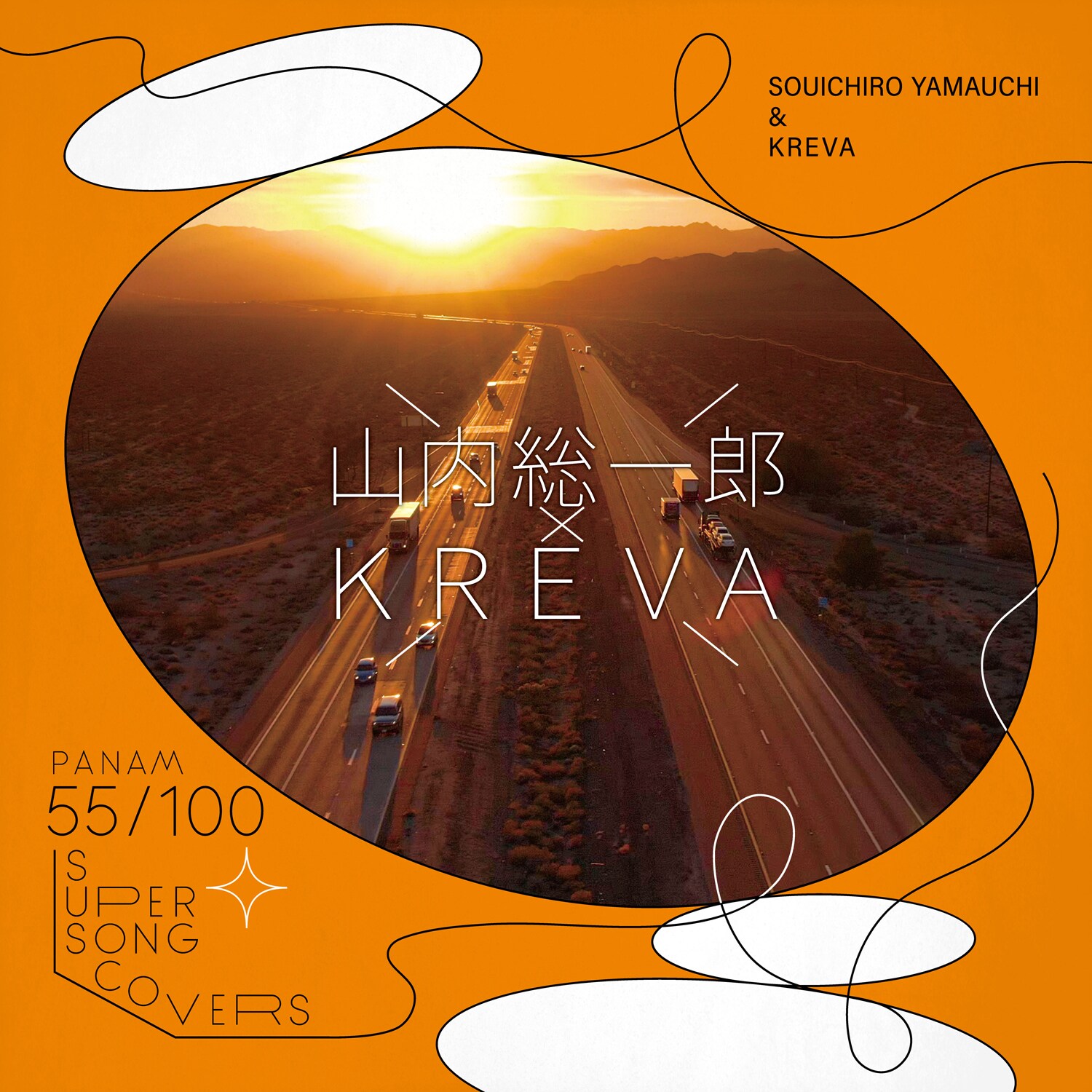 山内総一郎×KREVA、レーベルPANAM設立55周年記念して鈴木茂「八月の