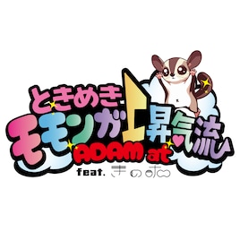 ADAM at、きのホ。をボーカルに迎えた「ときめきモモンガ上昇気流」本日配信＆MV公開