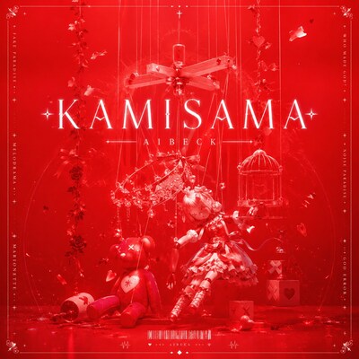 AIBECK「KAMISAMA」配信ジャケット