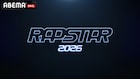 「RAPSTAR 2026」放送直前！応募動画からお気に入りのラッパーを見つけよう