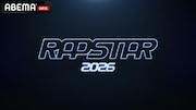 「RAPSTAR 2026」放送直前！応募動画からお気に入りのラッパーを見つけよう