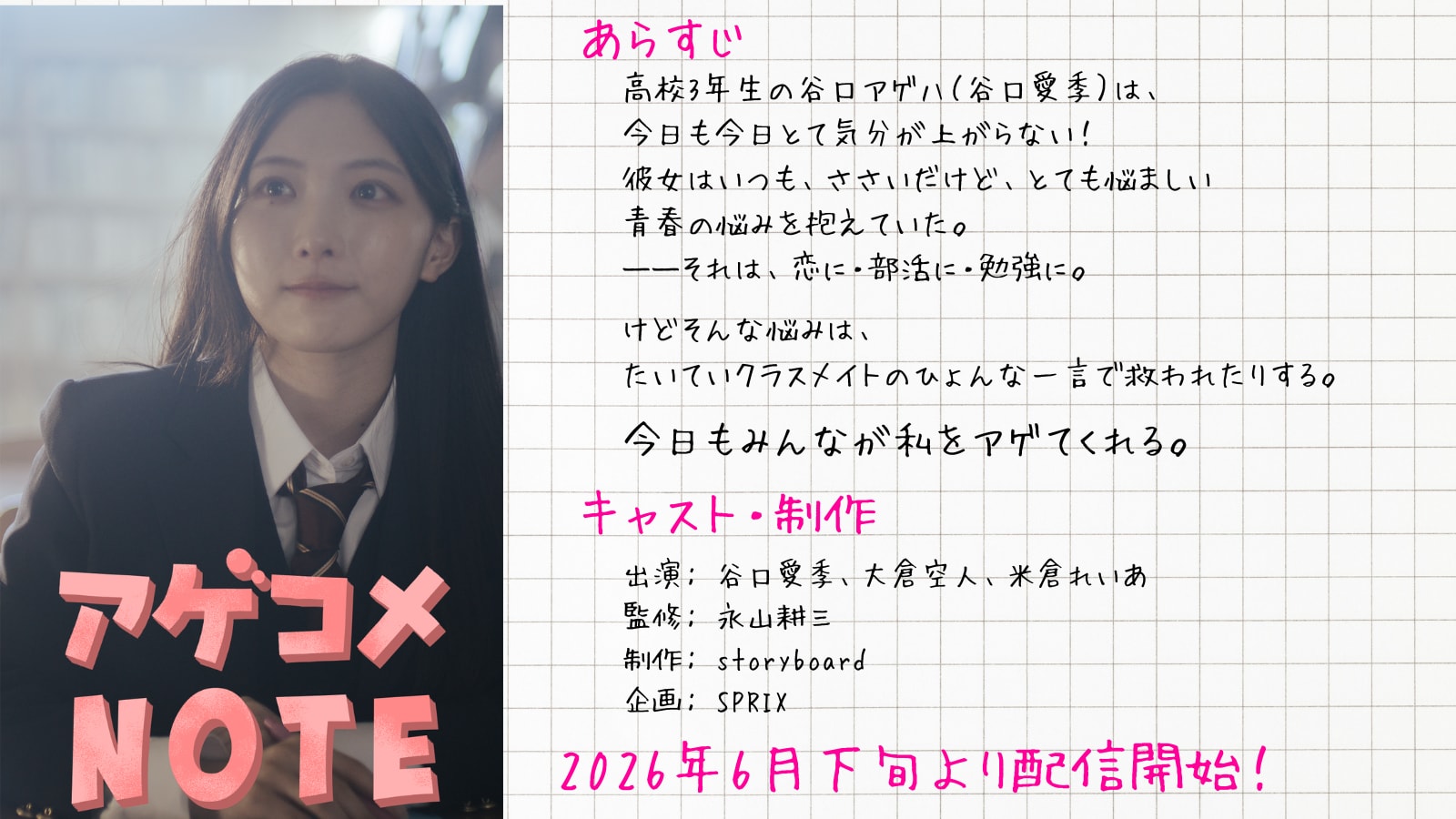 櫻坂46谷口愛季が受験生応援ショートドラマで主演、共演者に原因は自分