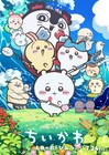 「映画ちいかわ」でタブラの音が聞こえてきたら、それはU-zhaan