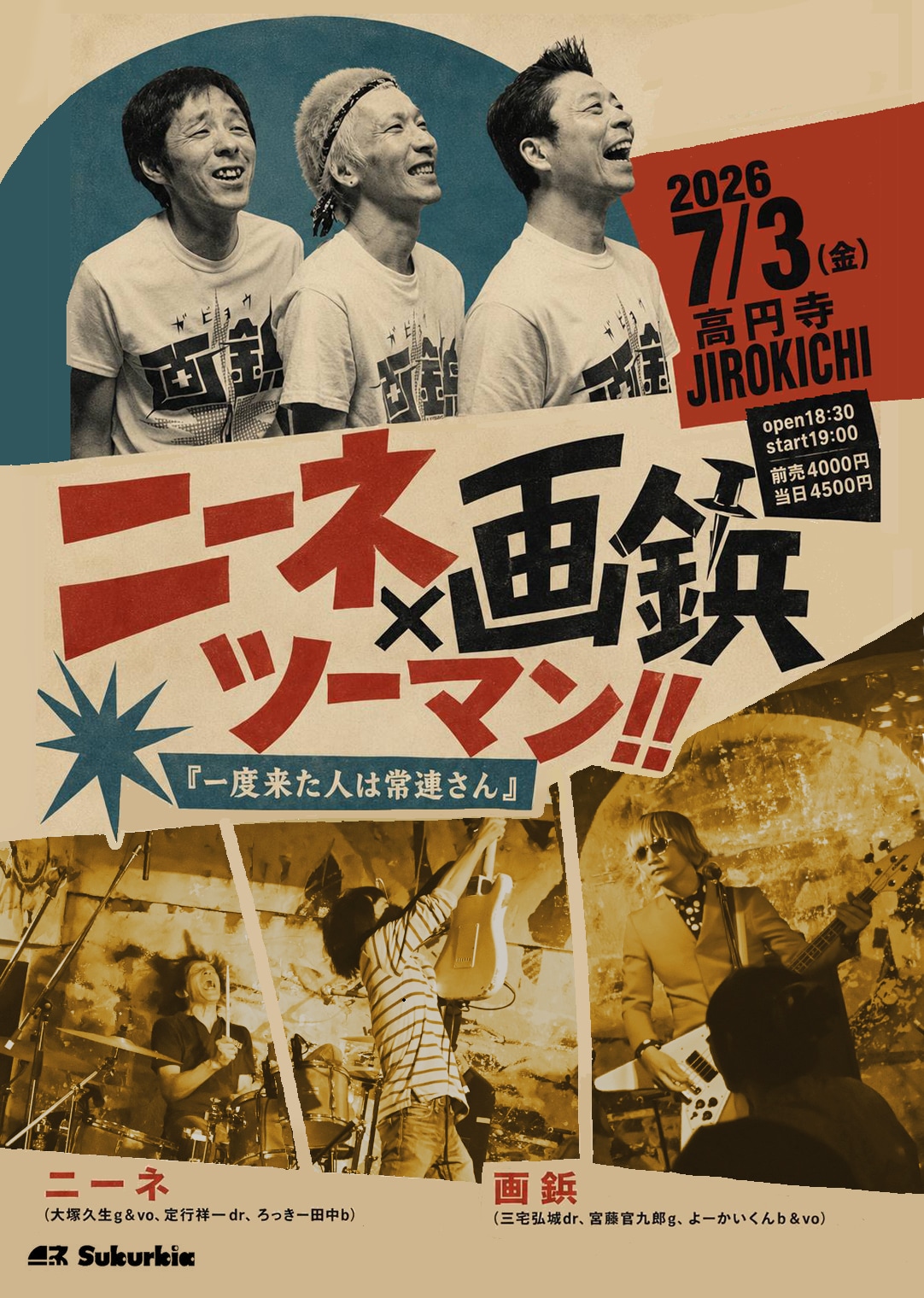 ニーネと画鋲がツーマンライブ、行けば常連さんになれる - 音楽ナタリー