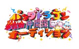 「パンダドラゴン本気の仲間探しオーディション～僕らの夢は止まらないッ！！～」ロゴ