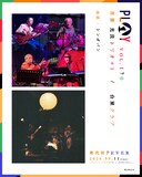 吾妻光良トリオ＋1と台風クラブによるツーマンライブ「PLAY VOL.170」の告知ビジュアル。