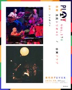 吾妻光良トリオ＋1と台風クラブがツーマンライブ、パンも買える