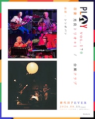 吾妻光良トリオ＋1と台風クラブがツーマンライブ、パンも買える