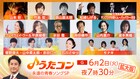 明日「うたコン」M!LKメンバーが村下孝蔵「初恋」カバー！モナキはNHKホールへ大移動＆TV初歌唱