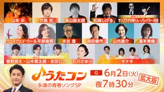 明日「うたコン」M!LKメンバーが村下孝蔵「初恋」カバー！モナキはNHKホールへ大移動＆TV初歌唱