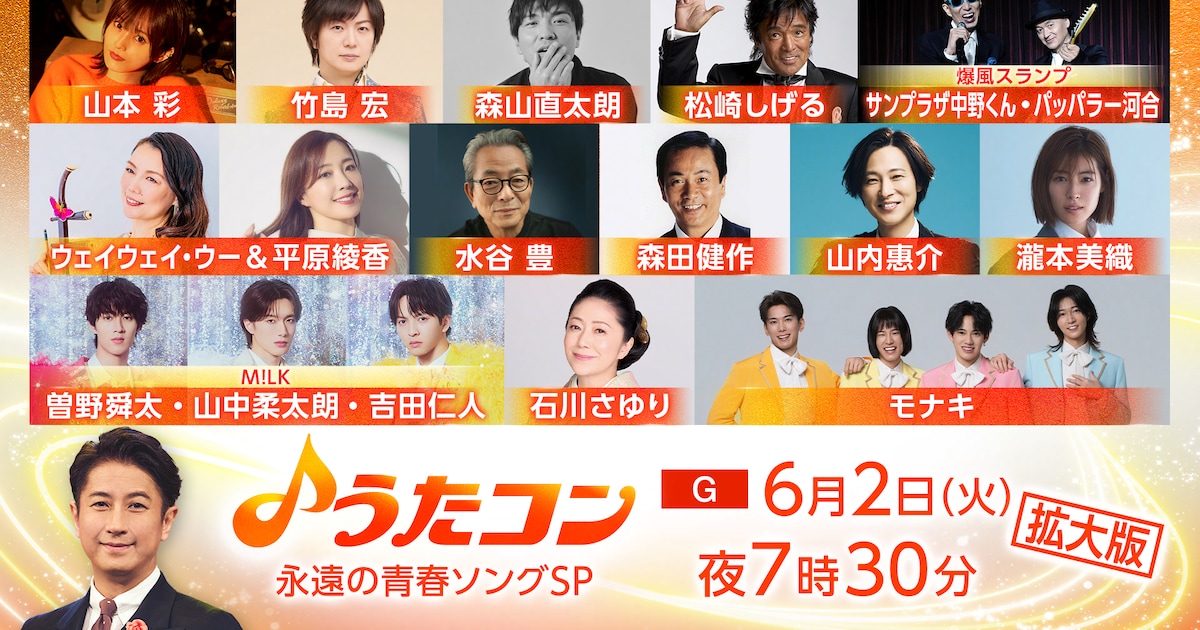 明日「うたコン」M!LKメンバーが村下孝蔵「初恋」カバー!モナキはNHKホールへ大移動&TV初歌唱