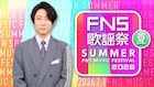 ちいかわたちが「FNS歌謡祭」に！第2弾でBE:FIRST、ふるっぱー、TWS、TREASURE、島袋寛子ら追加