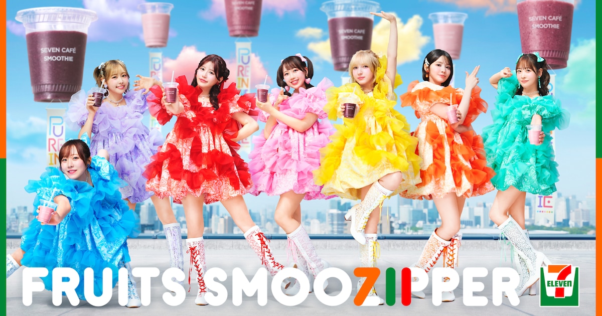 FRUITS ZIPPER×セブンカフェスムージーのコラボCM公開、あのMVを同じ制作陣でオマージュ