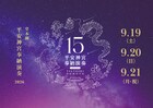 堂本剛が平安神宮で15回目の奉納演奏、開催日程はシルバーウィーク