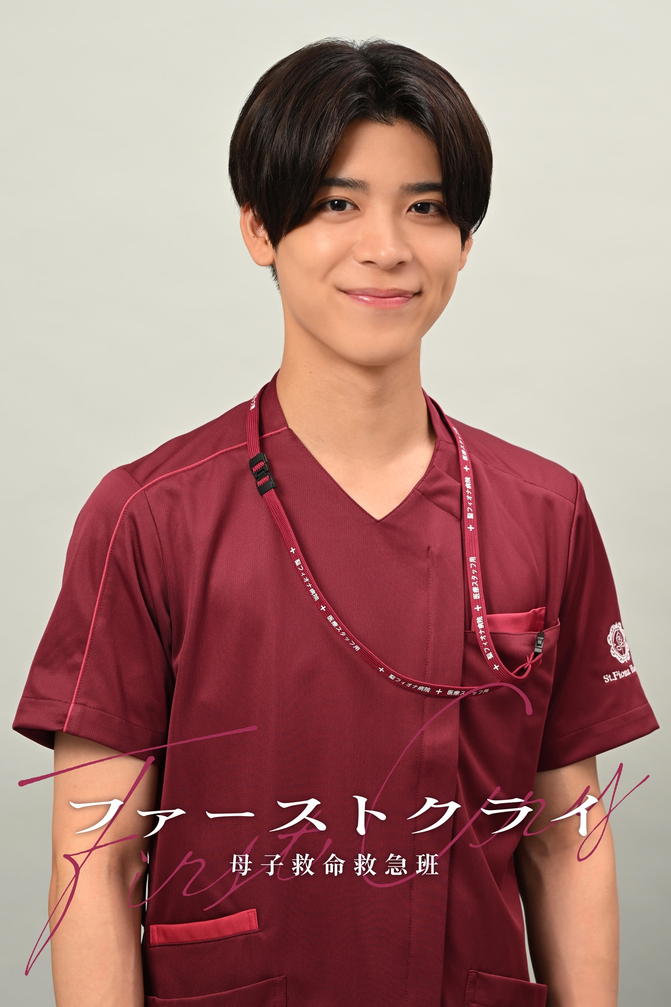 松島聡が医療ドラマに初挑戦！比嘉愛未主演「ファーストクライ」で産婦人科専攻医を演じる