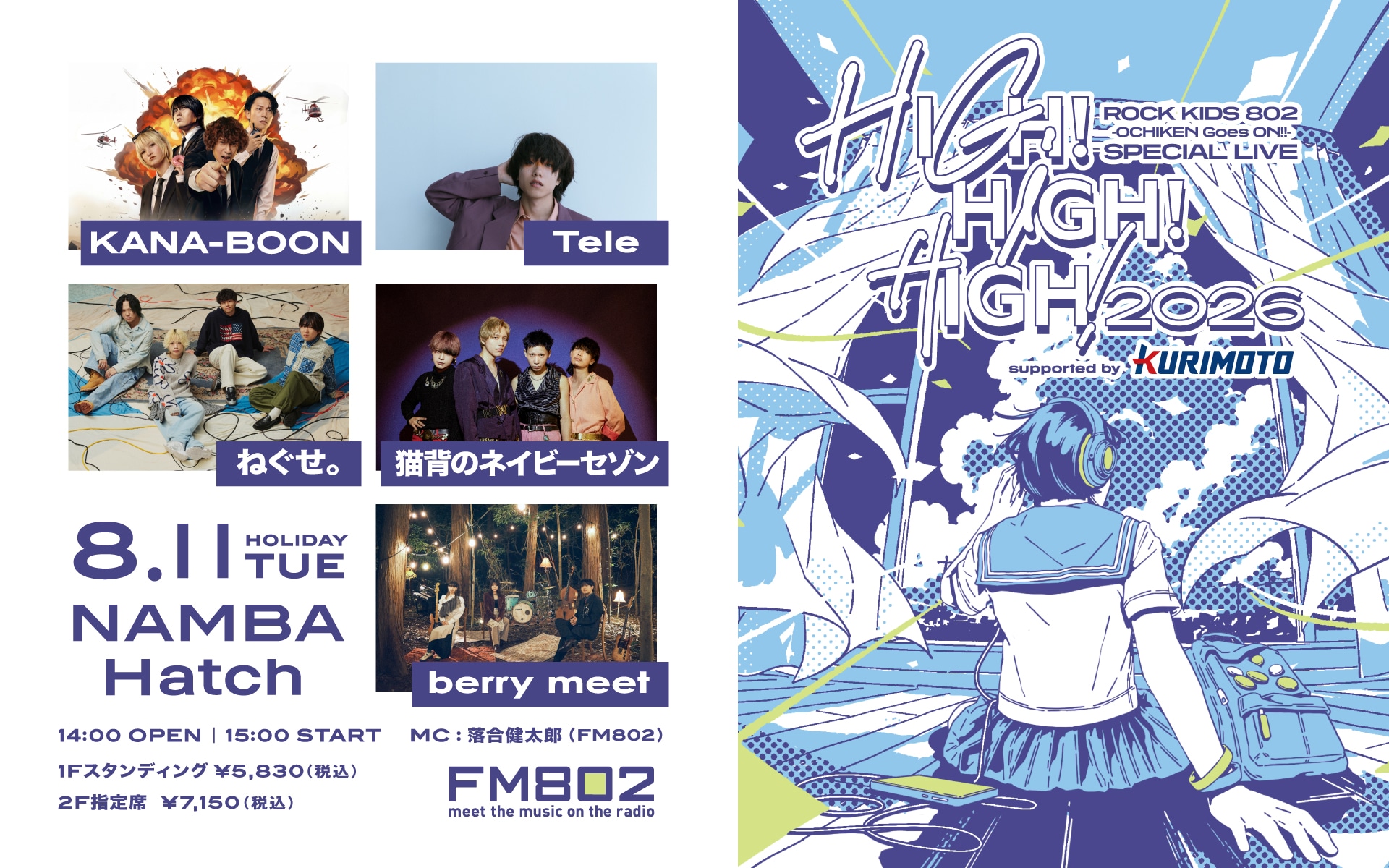 夏恒例FM802「ROCK KIDS 802」主催ライブにKANA-BOON、Tele、ねぐせ