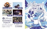 夏恒例FM802「ROCK KIDS 802」主催ライブにKANA-BOON、Tele、ねぐせ。、猫セゾ、ベリミ