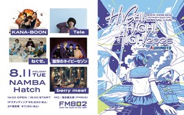 夏恒例FM802「ROCK KIDS 802」主催ライブにKANA-BOON、Tele、ねぐせ。、猫セゾ、ベリミ